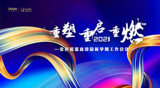 闪耀摇篮启新局——金色摇篮直营园新学期工作会议圆满举办